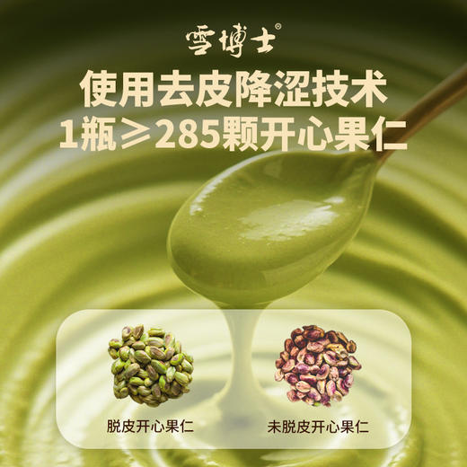 开心果酱180克/瓶 商品图3