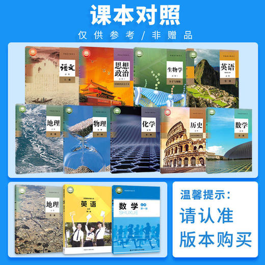 2026高中教材全解高一高二必修第二册选修一二 商品图2