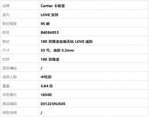 【95新】Cartier卡地亚LOVE系列B4084853 18K玫瑰金宽版无钻LOVE戒指53号、宽度5.3mm中性款031225NJS05 商品图6