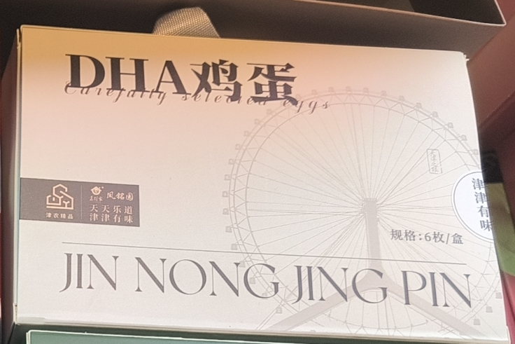 莲到家津农精品DHA鸡蛋6枚装*2盒