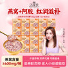 泡小燕汉草荟阿胶核桃燕窝粥 商品缩略图0