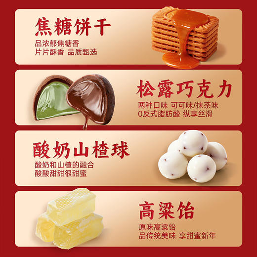 【2层提篮❗️福气满满 好事发生】味滋源饼干糖果礼盒 巧克力焦糖饼干年货 零食大礼包 商品图1