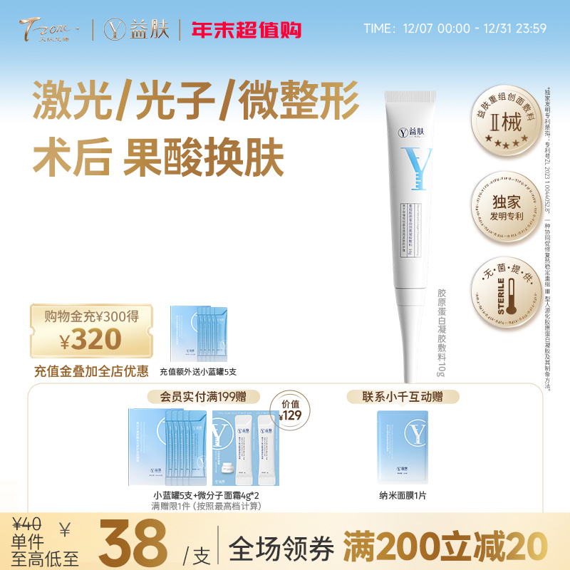 【新品首发】益肤重组胶原蛋白创面凝胶敷料