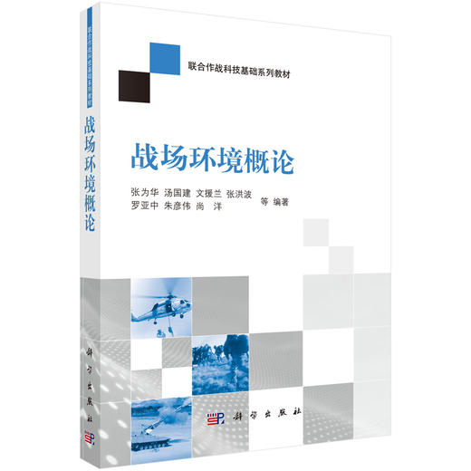 战场环境概论 商品图0