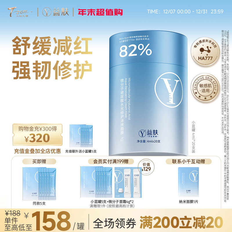 【升级2.0】益肤小蓝罐涂抹面膜