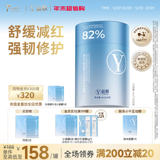 【升级2.0】益肤小蓝罐涂抹面膜 商品图0