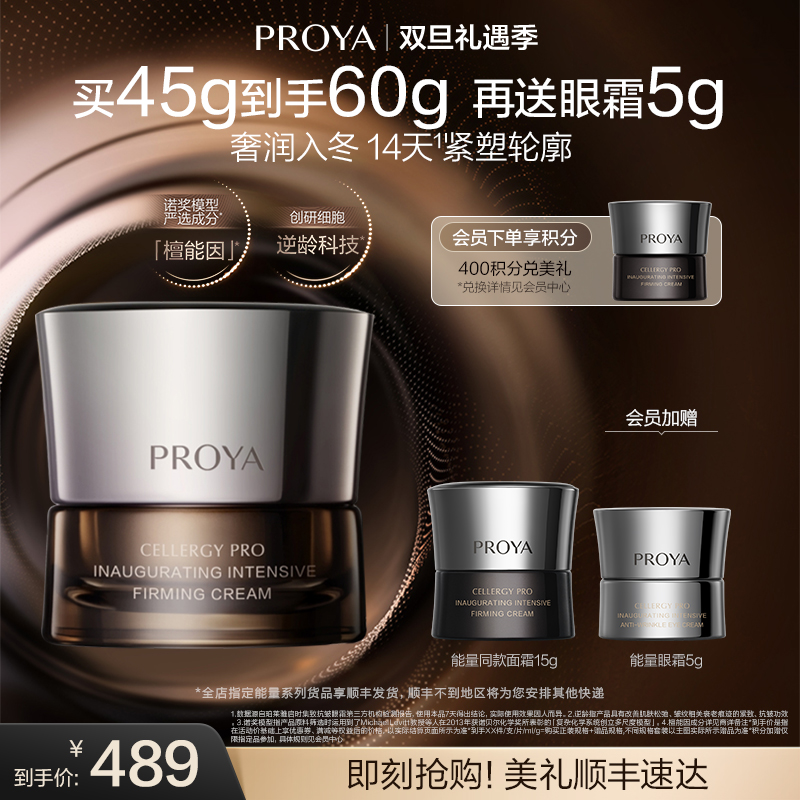 【重磅升级】【双旦礼遇季】珀莱雅能量面霜2.0檀能因抗皱紧致修护保湿