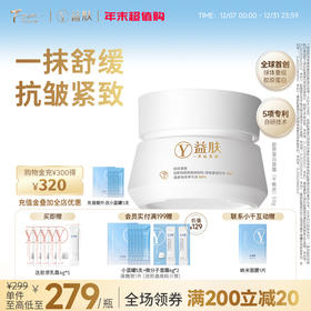 益肤微球胶原面霜50g