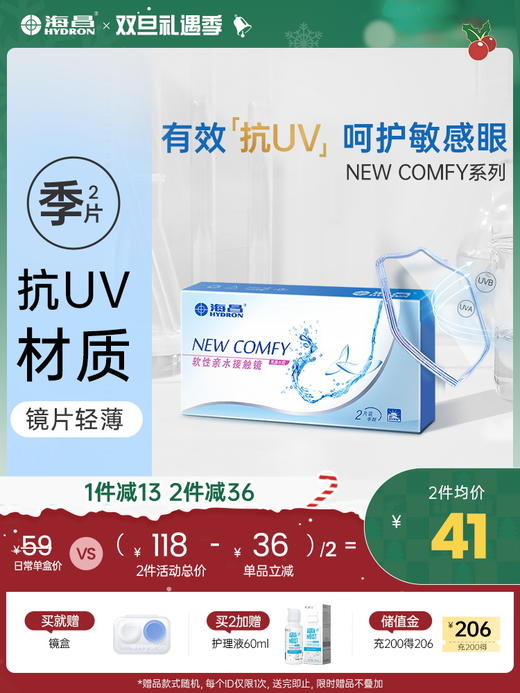 【蓝片】海昌高清水润季抛2片装 商品图0