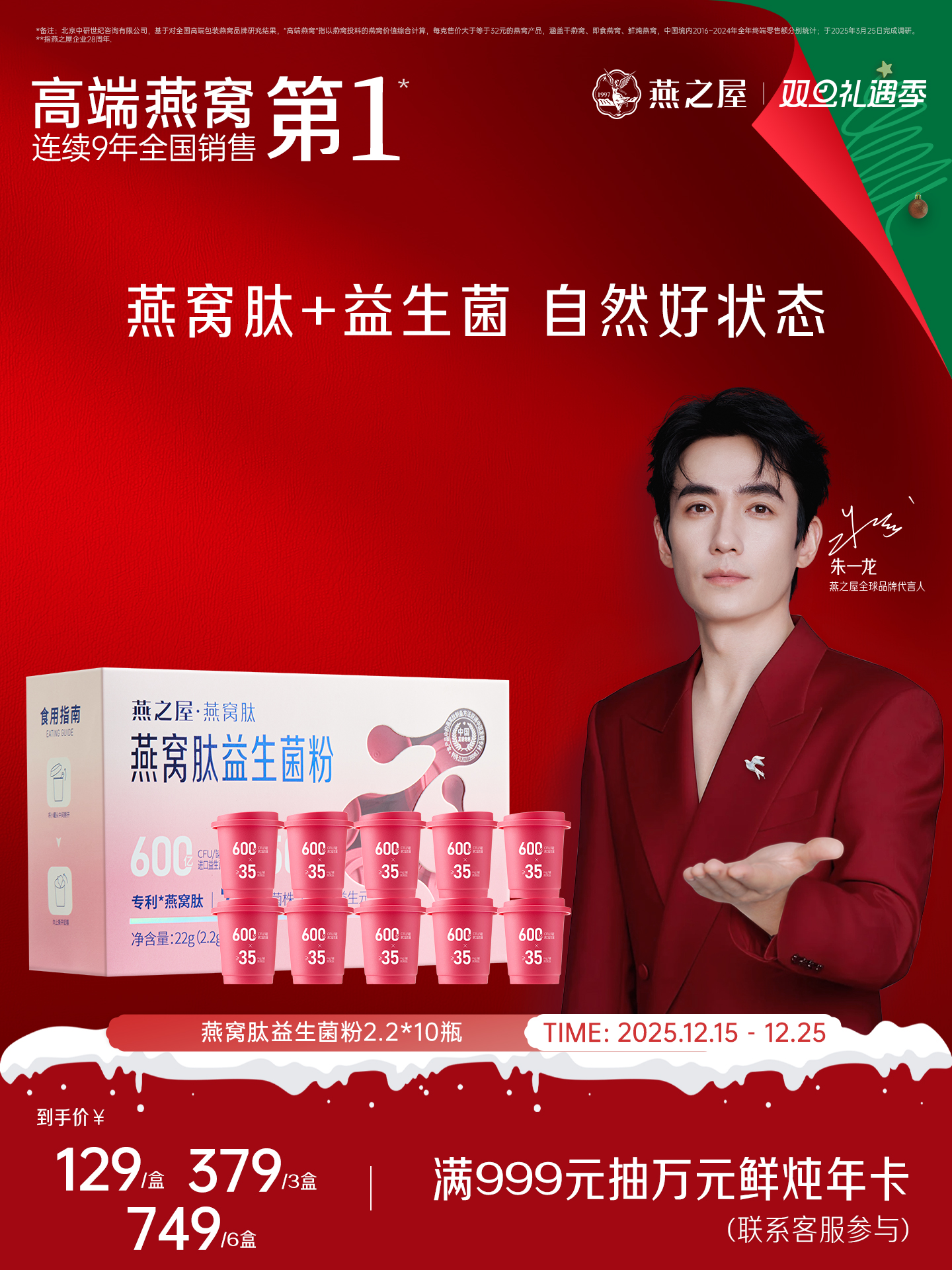 燕之屋每日燕窝肽益生菌粉2.2gx10瓶/盒【认准旗舰店】