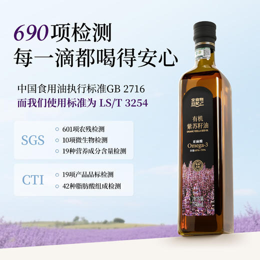 全食物日记 紫苏籽油 750ml 方瓶 商品图3