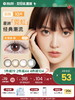 【彩瞳】海昌星眸瑷可霓虹日抛10片装 商品缩略图0