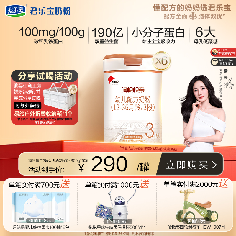 【会员周】旗帜帜亲800g听装3段幼儿配方奶粉