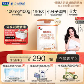 旗帜帜亲800g听装3段幼儿配方奶粉