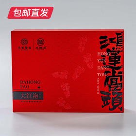 美集臻品 臻岩大红袍8.33克*6泡【包邮直发】