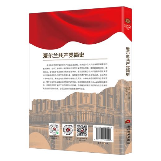 爱尔兰共产党简史 商品图1