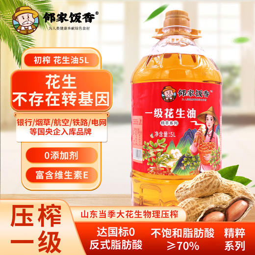 邻家饭香 物理压榨一级浓香花生油 精粹系列 5L 桶 YF186 商品图5