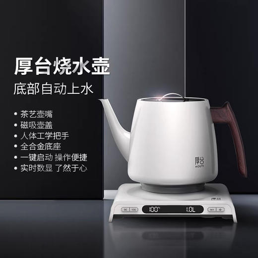 厚台底部上水 隔热防烫烧水壶保温泡茶控温自动上水 商品图0