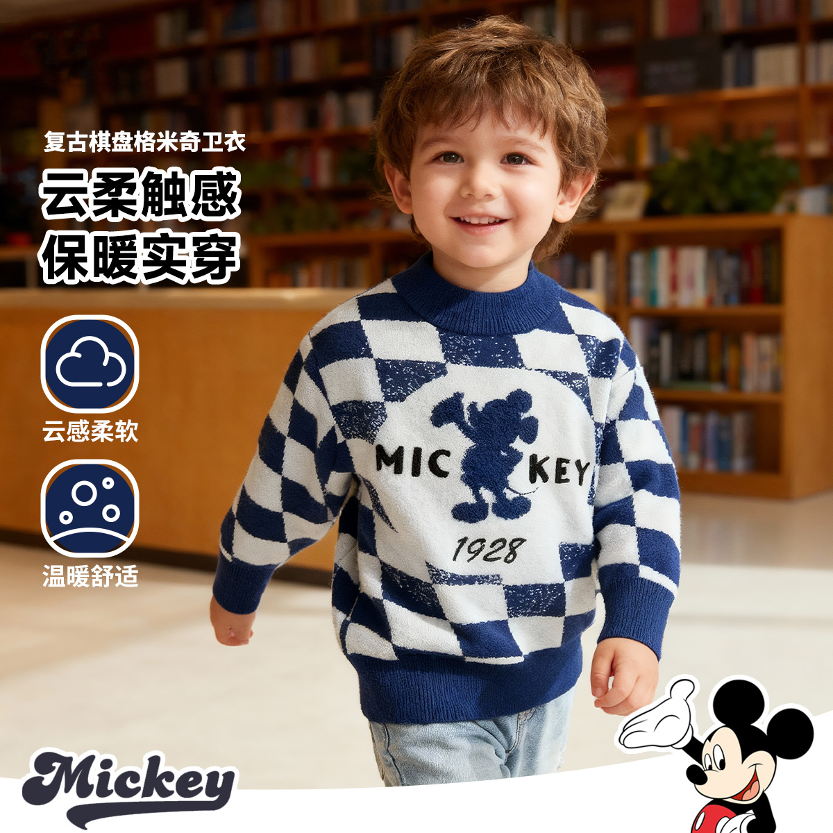 迪士尼米奇撞色棋盘格毛衣秋冬新款男童保暖毛衣柔软休闲针织衫234DS1226