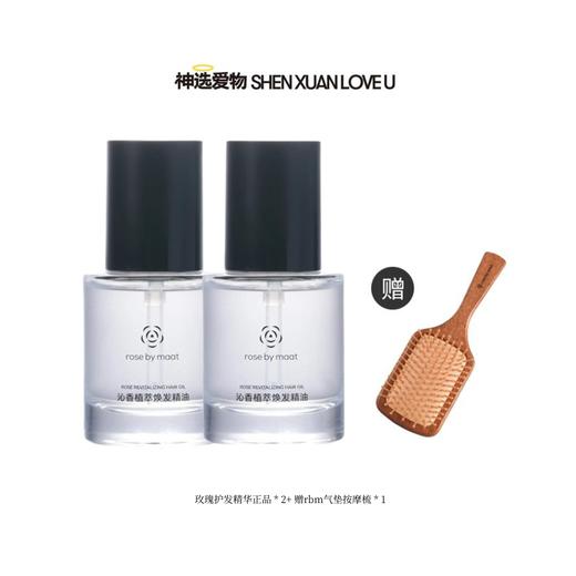 【大马士革玫瑰发尾油】rose by maat 不粘腻 好吸收  湿法+干发都可用 触感柔顺 视觉光泽感 SPA级气味疗愈 商品图6
