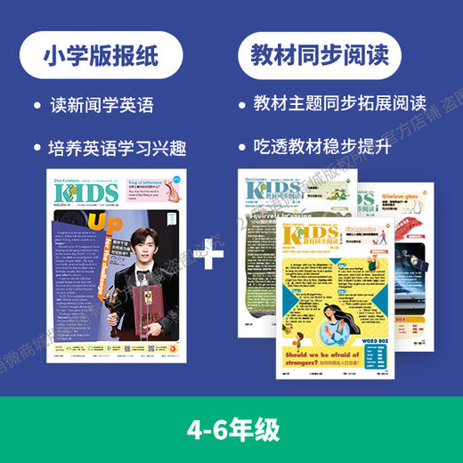 【学期月投】 | 小学2026上半年春季学期报纸预订（2026年3月至2026年6月报纸） 商品图3
