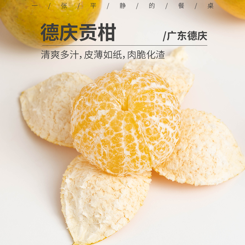 德庆贡柑丨岭南十大佳果之一，清甜多汁，肉脆化渣，不催熟不打蜡，现摘现发，皮薄易剥，很神奇的一种口感⭐️京东快递
