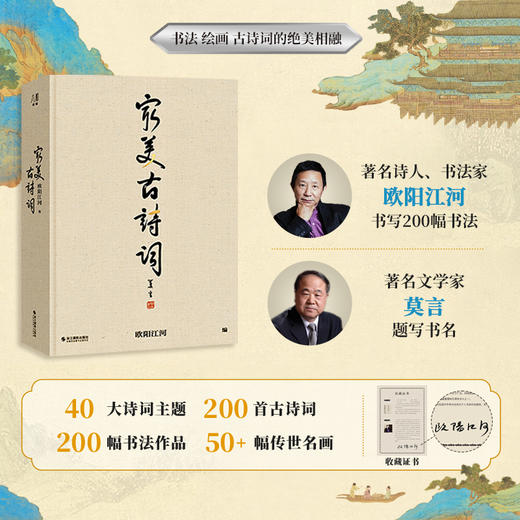 【限时团购】《zui美古诗词》 大8开精装 赠欧阳江河字帖两本 商品图1