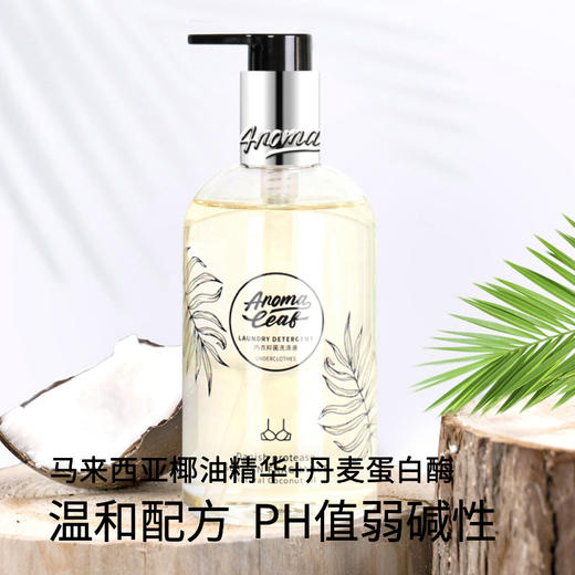 【超浓缩内衣裤洗衣液】活性物＞25% 丹麦进口蛋白酶 马来西亚进口椰子油抑菌99% 商品图1