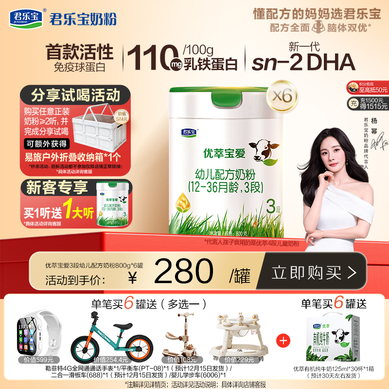 【会员周】优萃宝爱800G听装3段幼儿配方奶粉
