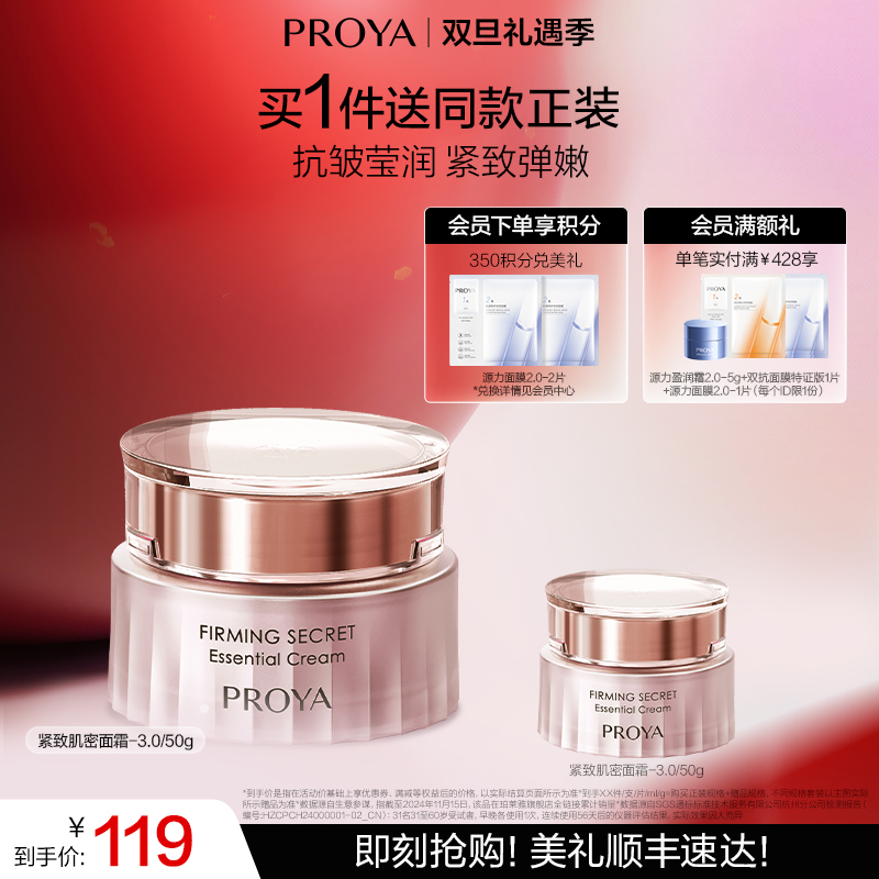 【双旦礼遇季】珀莱雅紧致肌密精萃霜面霜滋养修护保湿抗皱紧致舒缓