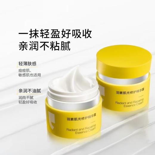 【陈梦推荐】羽素淡印霜祛红痘印黑印淡化痘痘印改善暗沉精华面霜 商品图4