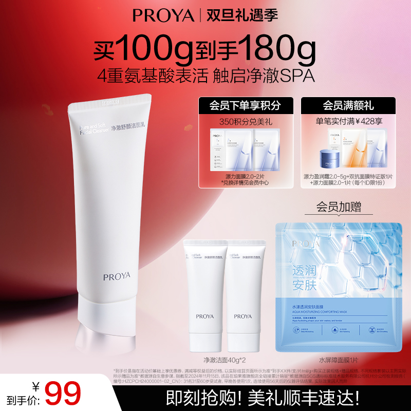 【双旦礼遇季】珀莱雅净澈洁面100g 深层清洁毛孔