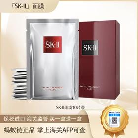 春季焕新 【全球购·直邮监管仓蚂蚁链溯源码发货】SK-II护肤面膜10片装【爆款专属】『此链接商品请分开拍单-单独下单』_bba