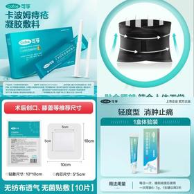 【造口回纳 缓解疼痛】可孚造口回纳 腰带腹带 凝胶缓解疼痛 医用无菌敷料