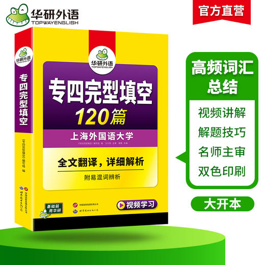 华研外语 专四完形填空备考2026 新题型 英语专业四级完型填空120篇 专项训练书tem4历年真题试卷语法与词汇单词阅读听力写作文全套 商品图2