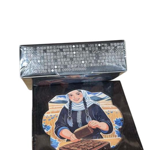 斯亚旦洗发皂 100g/盒 商品图2