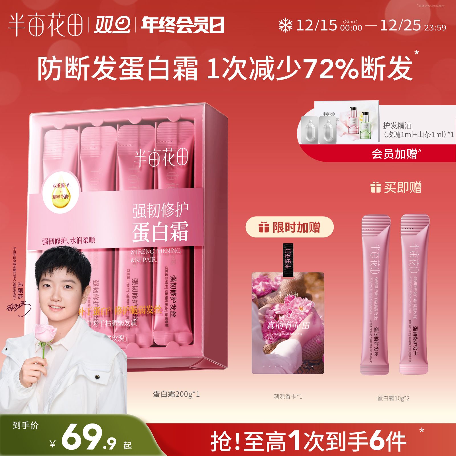 【修护防断发】【双旦|年终会员日】半亩花田强韧修护蛋白霜 发膜 修护干枯减断发矫正