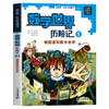 【全套8册 】数学世界历险记(AHXH） 商品缩略图1