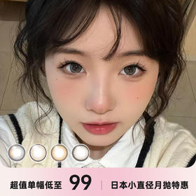 kumer小直径月抛