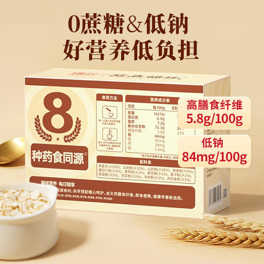 臻牧八珍羊奶麦片 商品图4
