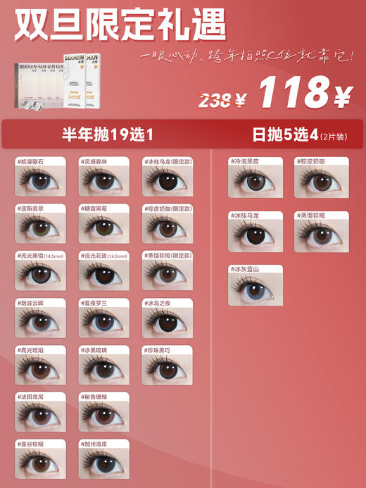 【💝双旦限定礼遇丨￥118🉐5副美瞳】Bekhan节日特供礼盒｜日抛×4副 + 半年抛×1副丨花色可自选 （花呗支付联系客服） 商品图1