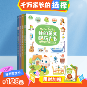 【启蒙书单·英语TOP】宝宝巴士英语启蒙2岁+ 我的英文唱玩大书/4册（不含笔）