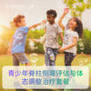 青少年脊柱侧弯评估与体态调整治疗套餐 商品缩略图2