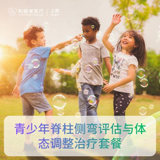 青少年脊柱侧弯评估与体态调整治疗套餐 商品图2