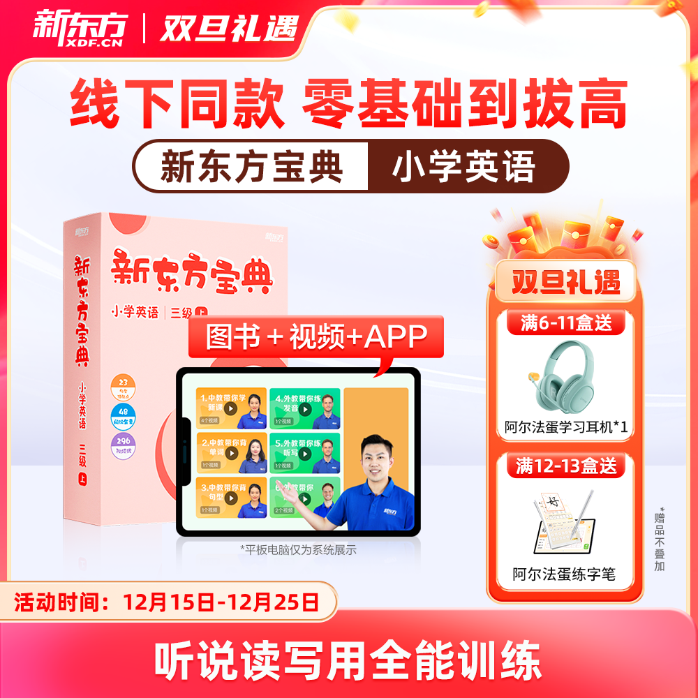新东方宝典 小学英语 0-6级可选