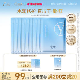 【十一月限时返场】12片水光膜 微分子玻尿酸屏障修护面膜补水保湿褪红（不参与店铺满赠）