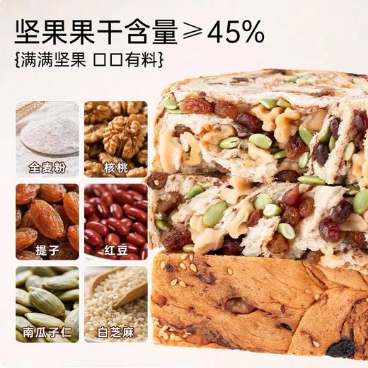 【上新】七年五季全麦坚果厚切吐司面包   营养代餐早餐  0添加蔗糖 商品图3