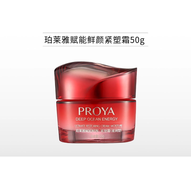 珀莱雅赋能鲜颜紧塑霜50g 均衡型/滋润型