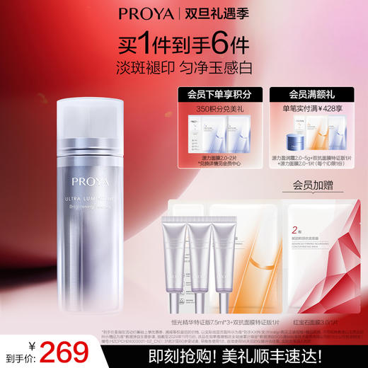 【双旦礼遇季】珀莱雅双白瓶精华液美白淡斑淡化痘印提亮烟酰胺精华女 商品图0