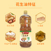 邻家饭香 压榨一级浓香花生油 地标兰考花生压榨 2.5L 瓶 LJFX141 商品缩略图6
